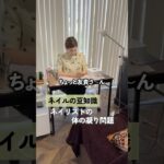 みなさんはどんな姿勢で施術するのがオススメですか？🤔#ネイル #ネイルサロン #ネイルデザイン #ジェルネイル