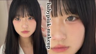 いつもよりナチュラルなベビーピンクメイク🩷