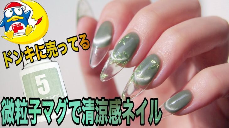 微粒子マグネットネイル💅クリアフレンチネイルで爽やかな夏ネイル💅マグネットフレンチネイル⭐ジェルネイル長さだしからネイルデザインまで