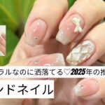 トレンドネイル #2025トレンドネイル  #ネイル技術解説  #春夏ネイル2025  #ジェルネイルデザイン  #トレンドネイル解説