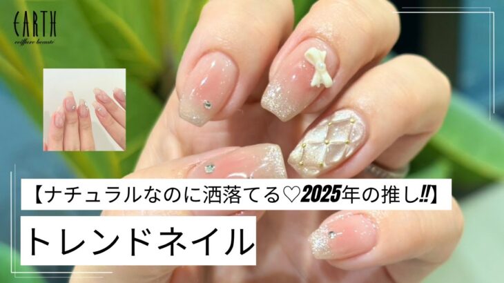 トレンドネイル #2025トレンドネイル  #ネイル技術解説  #春夏ネイル2025  #ジェルネイルデザイン  #トレンドネイル解説