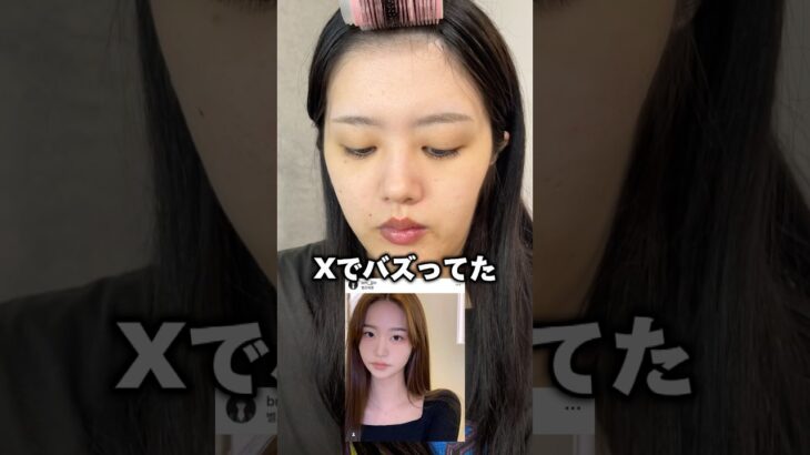 Xでバズってた盛り耐性なしでも爆盛れするメイクやってみる！#PR #キングダムリキッドアイライナーR1 #grwm #毎日メイク #ナチュラルメイク #メイク動画