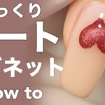 マグネットネイルでぷっくりハートを描くコツ｜ホログラムで可愛く仕上げるデザイン紹介🩷 Easy Cat Eye Nail Design Tutorial with Heart Accents