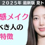 【最新トレンド】多幸感溢れるナチュラルメイク法