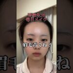 受験生女子高生の毎日メイクがやばい