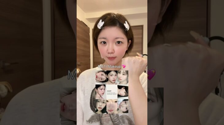 MBTIメイクやってみたよ（  •̀  ̫ -︎︎  ） ੭♡̴⟡.˚INFPはナチュラルなチークぽわぽわメイクでした‪‪❤︎‬