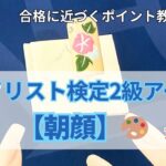 【ネイリスト検定2級】合格を目指すネイルアート！全行程【2025年最新版】