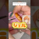 すとぷりジェル描いてみた|痛ネイル始めて216日目#すとぷり#すとろべりーぷりんす#ジェルくん#遠いさんは青春したい#キャラネイル#痛ネイル#nails#nailart#anime