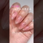ニュアンスネイルのやり方💅スキニーフレンチネイル#ネイル #ジェルネイル #nails #ジェルネイルのやり方  #naildesign #セルフネイル