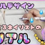 【ネイルデザイン】唸りながら考えてる動画/作業用、睡眠用BGM