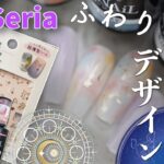 【Seria ブルーミングジェル★マグネット】簡単星座デザインがふんわりかわいいネイル