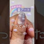 【簡単♡】雲アートやてみたらゆめかわで可愛すぎた♪HOMEIエスターバニーコラボマグが良き！#HOMEIエスターバニーコラボ #エスターバニー #マグネットネイル
