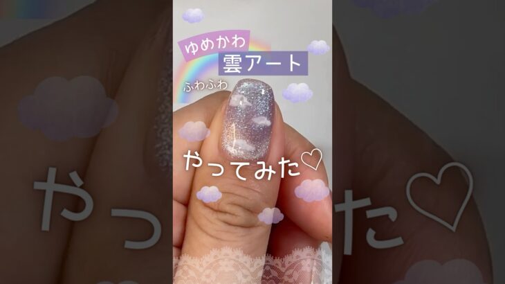 【簡単♡】雲アートやてみたらゆめかわで可愛すぎた♪HOMEIエスターバニーコラボマグが良き！#HOMEIエスターバニーコラボ #エスターバニー #マグネットネイル