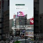 「はあとねいる」、東京・大阪・福岡の3つの大都市にて超大型ビジョンで年間CM放映開始 #shorts  #大型ビジョン #街頭CM  #ネイルデザイン  #heartnail #映像広告#はあとねいる