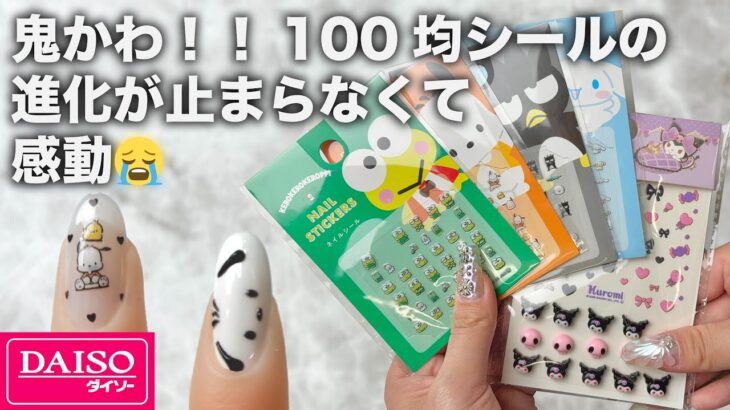 サンリオシールで超可愛いネイルが完成💅韓国で話題のデザインのやり方も紹介✨【100均×セルフネイル】