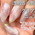 【Seria/Daiso】爽やか夏のニュアンスネイル💅🏻🤍透明感ある奥行きデザインが簡単に作れる✨