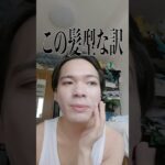 【Part.2】まさかの方法でナチュラルメイクをかます23歳無職 #あだちくん #23歳無職 #メンズメイク #メイク #ナチュラルメイク #無職