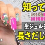 えっ、生ジェルネイルシールで長さだしできるの!? 驚きのやり方と長持ちのコツ【ネイリストASKA】