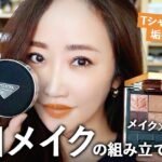 神崎恵の毎日メイク💄カジュアルコーデに合わせる垢抜けメイクをご紹介【服装・髪型・メイクの組み立て方】