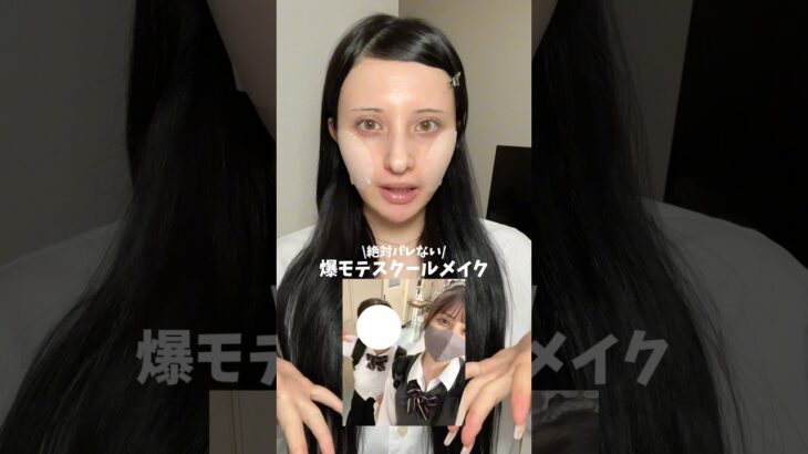 絶対バレないスクールメイク🏫 #tutorial #makeup #schoolmakeup #school