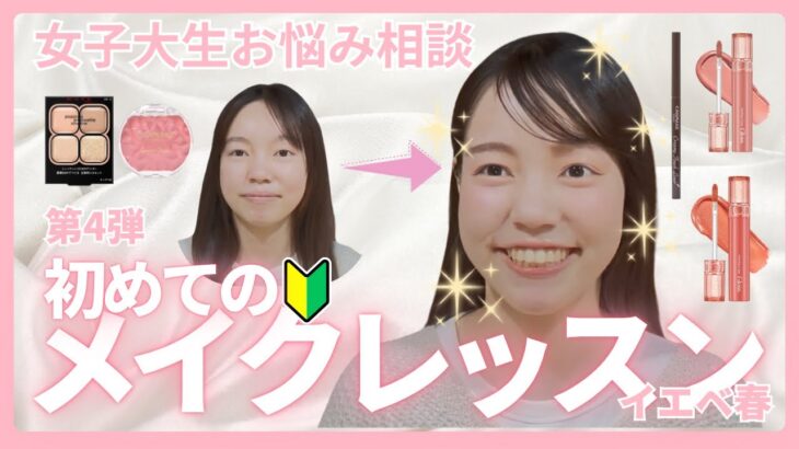 【第4弾】プチプラで初めてのメイク😉💄✨基本の基本の基本の『キ』‼️#初心者メイク #プチプラ #簡単 #ナチュラルメイク #ミュートメイク #10代 #20代 #makeup #パーソナルカラー