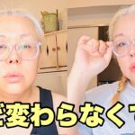 【メイク動画】ナチュラル意識しすぎて全然盛れない日常メイク