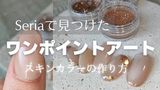 【セリア】ユニコーン上品な輝きのワンポイントアート