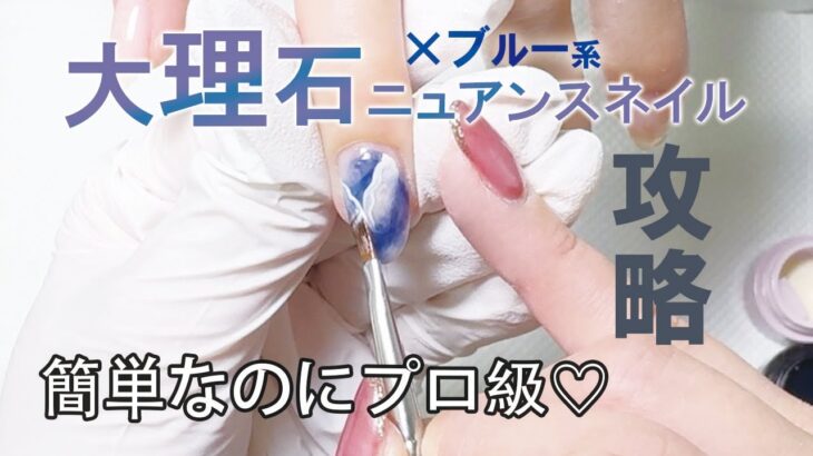 簡単！初心者〜プロまで対応◎ 大理石ニュアンスネイルのやり方｜夏ネイル｜セルフネイル・サロンワークにも◎ #ネイル動画 #ネイル #ニュアンスネイル#nailart #ネイルやり方 #ネイルやり方