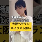 こんな先生あり？#セルフネイル #ネイル #ジェル #ジェルネイル #おかば #先生 #先輩後輩 #ハラスメント #ネイリスト #仕事 #ネイルアート #ネイルサロン
