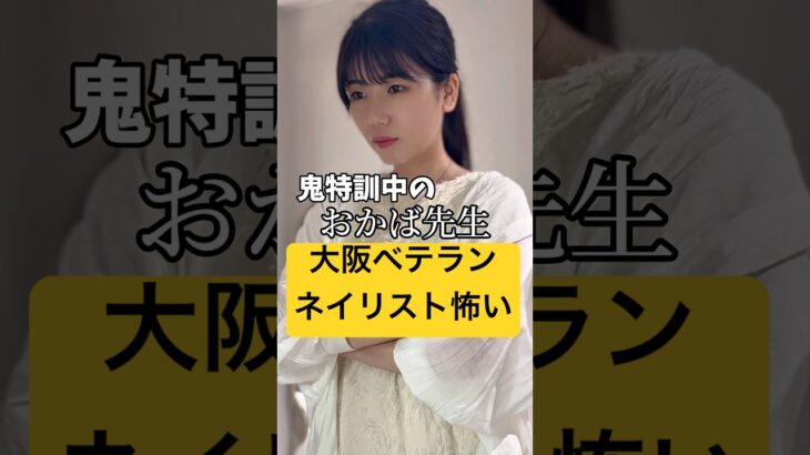 こんな先生あり？#セルフネイル #ネイル #ジェル #ジェルネイル #おかば #先生 #先輩後輩 #ハラスメント #ネイリスト #仕事 #ネイルアート #ネイルサロン