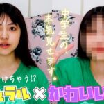 デートもいけちゃう!? ナチュラル×かわいいメイク💄