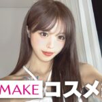イエベ春女がキャンメイク縛りでメイクしたら激盛れした🎀