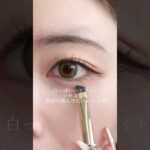 涙袋不自然になってない、、、？🥺#メイク#メイク動画#アイメイク#アイメイク動画#涙袋#涙袋メイク#地雷メイク#垢抜けメイク#コスメ#アイシャドウ