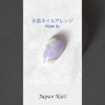水面ネイル アシンメトリーアレンジ
