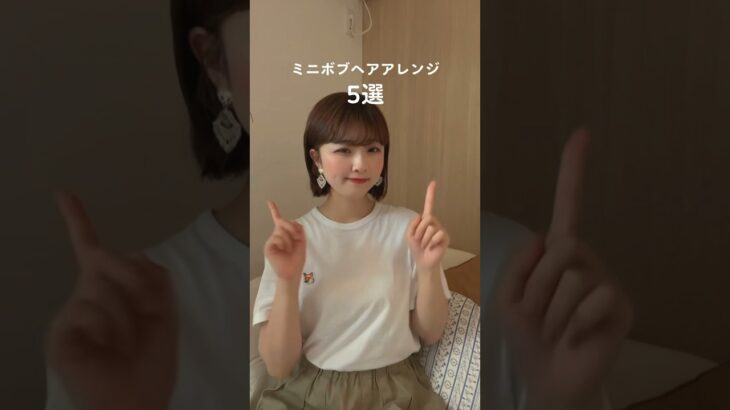 ボブ民集まれ‼️ #ボブ #ヘアアレンジ #簡単ヘアアレンジ