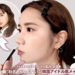 ナチュラルに盛れる！韓国アイドル風メイク。水光感にじむチーク＆リップ術3つのポイント｜石川ユウキのBeauty Method【後編】｜【公式】ホットペッパービューティーTV