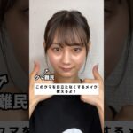 【クマ消し】IPSAのコンシーラー、カバー力あるし乾燥しないし色んなの使ってきたけど過去一良かった！