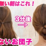 【ヘアアレンジ】クルリンパと三つ編みだけで作れるまとめ髪！表参道美容師が教えます♡