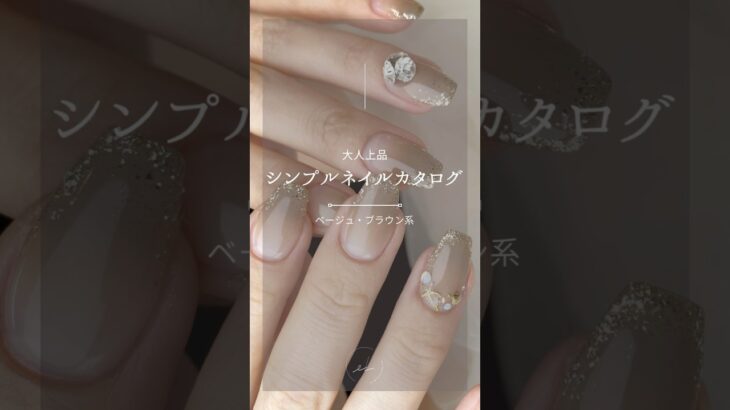 秋色シンプルネイル集　#ジェルネイル #秋色ネイル #きれいめネイル