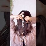 崩れにくい！編みおろし #ヘアアレンジ #簡単ヘアアレンジ #ミディアムヘア #編みおろし