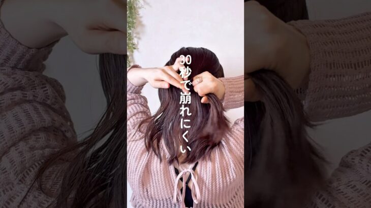 崩れにくい！編みおろし #ヘアアレンジ #簡単ヘアアレンジ #ミディアムヘア #編みおろし