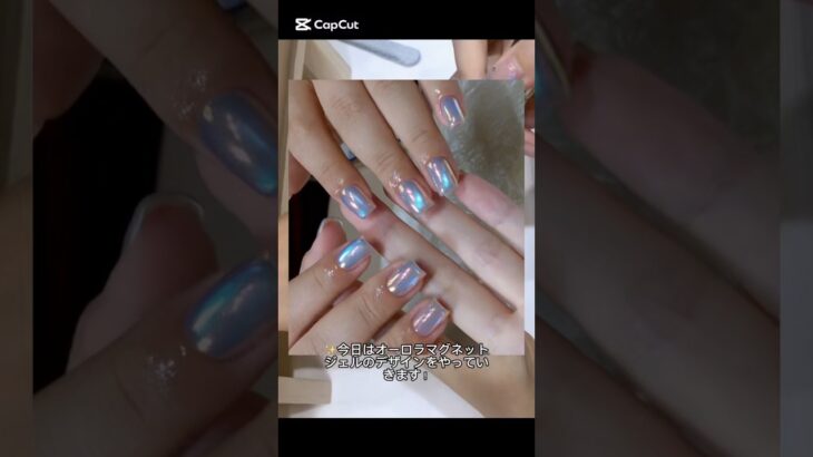オーロラマグネットネイル#マグネットネイル #マグネットジェル #ネイル #ネイルデザイン #セルフネイル #nails #nailart #オーロラネイル #夏ネイル #naildesign