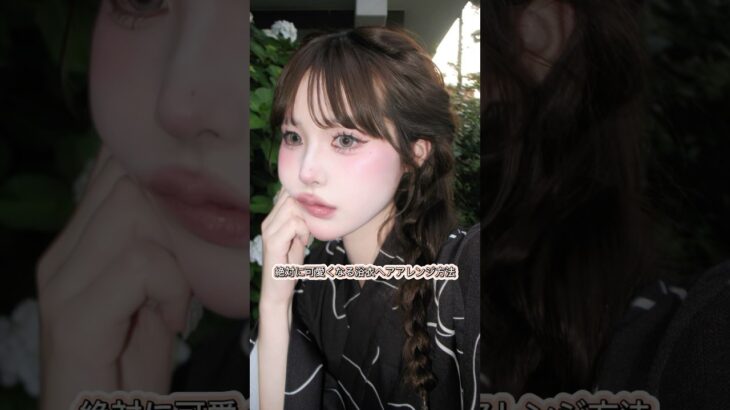 絶対可愛い浴衣ヘアアレンジ解説💞🎀💭💗