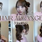 【ガチ盛れ❣️】おすすめヘアアレンジ5選♥️