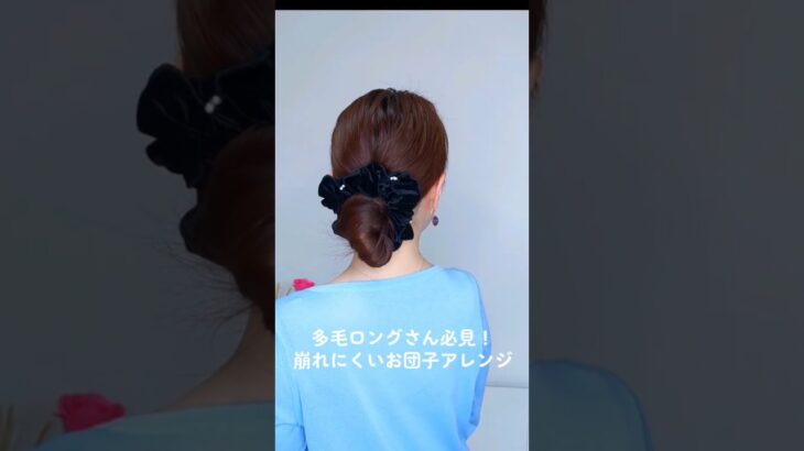 【簡単まとめ髪】毛先がしっかりまとまるヘアアレンジ│毛量多めロングヘアの垢抜けお団子ヘア #ヘアアレンジ #ヘアスタイル #簡単ヘアアレンジ
