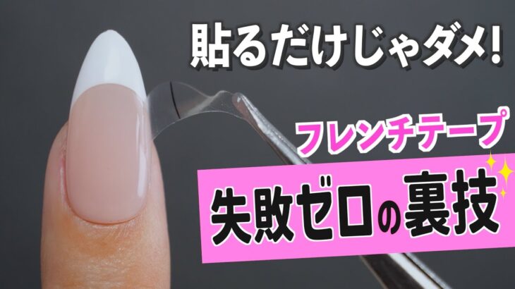 キャンドゥ新作のフレンチガイドネイルシールで絶対失敗しない裏ワザ！【ネイリストASKA】