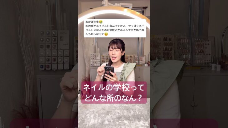 ネイルの学校どんな所！？！？#ジェル #ジェルネイル #セルフネイル #おかば #ネイル #ネイルアート #ネイリスト #学校