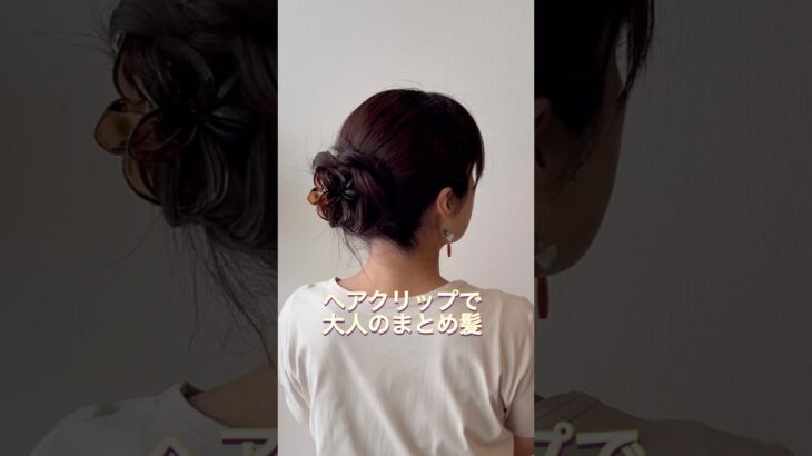 お花のヘアクリップで綺麗め夏のまとめ髪。#ヘアアレンジ #簡単ヘアアレンジ #まとめ髪 #ロングヘア #hairstyle #hairstyles #updo #lowbunupdo
