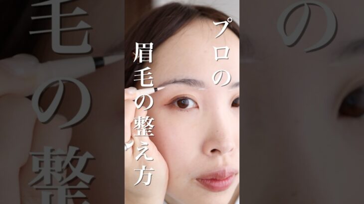 【プロの眉の整え方】輪ゴムが便利すぎる✨一番大事なのは◯◯を揃えること！#さゆりメイク #兵藤小百合#眉毛カット #眉毛メイク