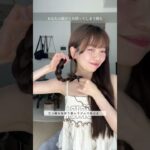 ヘアゴムだけで簡単.ᐟ.ᐟ 汗かく私も最強に可愛いヘアアレンジ👒 #shorts #ヘアアレンジ